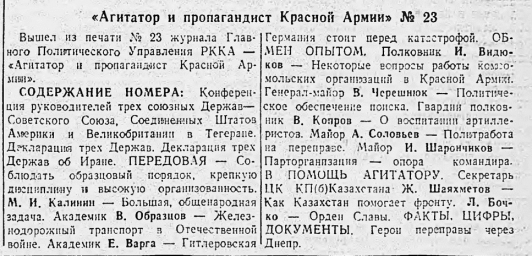 "Агитатор и пропагандист Красной Армии" №23