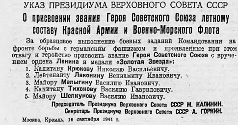 Указ Президиума Верховного Совета СССР "О присвоении звания Героя Советского Союза..."