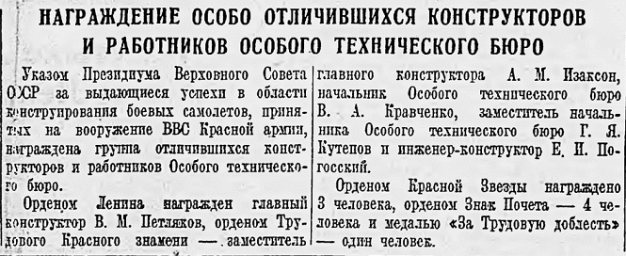 Награждение особо отличившихся конструкторов и работников Особого технического бюро