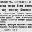 Указ Президиума Верховного Совета СССР "О присвоении звания Героя Советского Союза..."