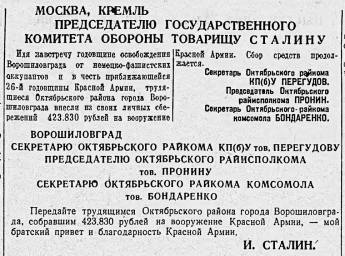 Москва, Кремль Председателю государственного комитета обороны товарищу Сталину