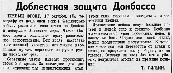 Доблестная защита Донбасса
