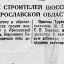 Награждение строителей шоссейных дорог в Ярославской области