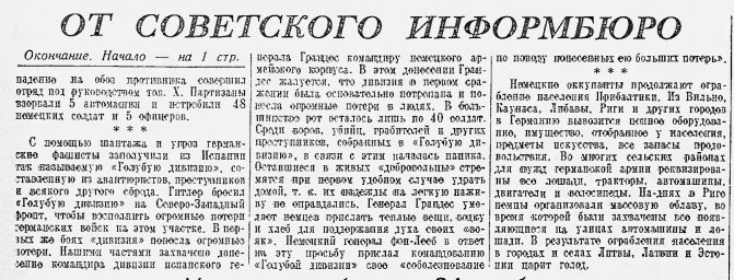 От Советского Информбюро (Вечернее сообщение 23 ноября). Окончание