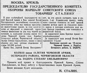 Москва, Кремль Председателю государственного комитета обороны товарищу Сталину