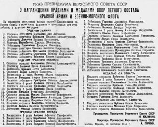 Указ Президиума Верховного Совета СССР "О награждении орденами и медалями..."