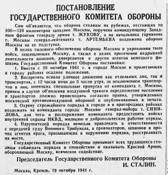 Постановление Государственного Комитета Обороны