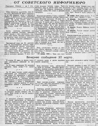 От Советского Информбюро (Утреннее и вечернее сообщения 30 марта. Окончание)