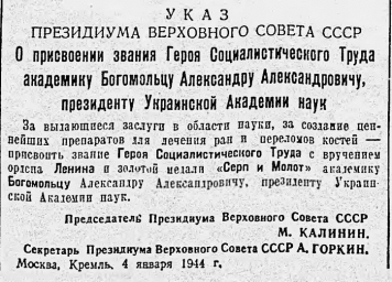 Указ Президиума Верховного Совета СССР "О присвоении звания Героя Социалистического Труда..."