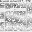 От Советского Информбюро (Вечернее сообщение 6 ноября)