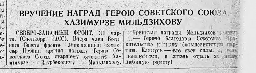 Вручение наград Герою Советского Союза Хазимурзе Мильдзихову