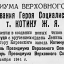 Указ Президиума Верховного Совета СССР "О присвоении звания Героя Социалистического Труда..."