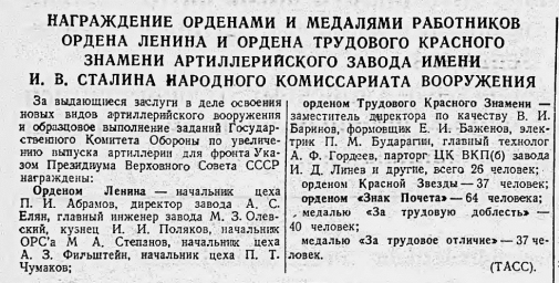 Награждение орденами и медалями работников ордена Ленина и ордена Трудового Красного Знамени...