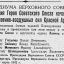 Указ Президиума Верховного Совета СССР "О присвоении звания Героя Советского Союза..."