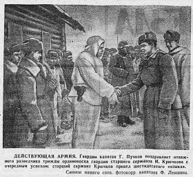Действующая армия. Гвардии капитан Г. Пучков поздравляет отважного разведчика И. Крючкова