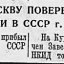 Прибытие в Москву поверенного в делах Норвегии в СССР г. Люнде