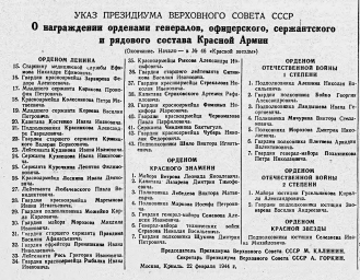 Указ Президиума Верховного Совета СССР "О награждении орденами ..."