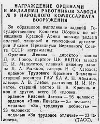 Награждение орденами и медалями работников завода №9 Народного Комиссариата вооружения