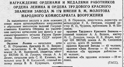 Награждение орденами и медалями работников ордена Ленина и ордена Трудового Красного Знамени...