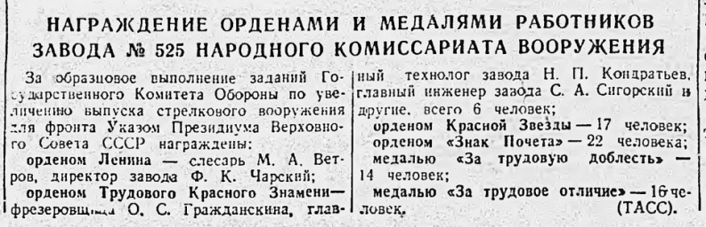 Награждение орденами и медалями работников завода №525 Народного Комиссариата вооружения