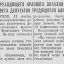 Вручение переходящего красного знамени МК ВКП(б) и Московского Совета депутатов трудящихся авиаподра