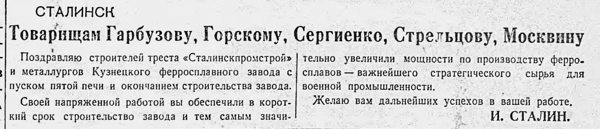 Товарищам Гарбузову, Горскому, Сергиенко, Стрельцову, Москвину