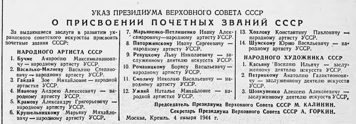 Указ Президиума Верховного Совета СССР "О присвоении почётных званий СССР"