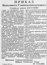 Приказ Верховного Главнокомандующего Генералу армии Ватутину