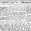 От Советского Информбюро (утреннее сообщение 24 августа). Продолжение