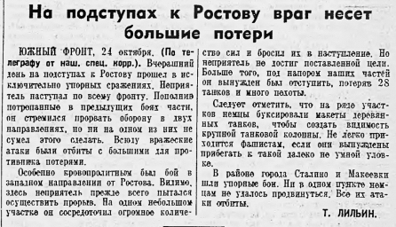 На подступах к Ростову враг несёт большие потери