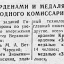 Награждение орденами и медалями работников завода №525 Народного Комиссариата вооружения