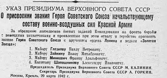 Указ Президиума Верховного Совета СССР "О присвоении звания Героя Советского Союза..."