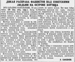 Дикая расправа фашистов над советскими людьми на острове Хортица