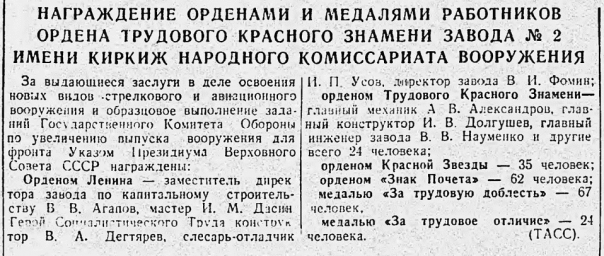 Награждение орденами и медалями работников ордена Трудового Красного Знамени завода №2...