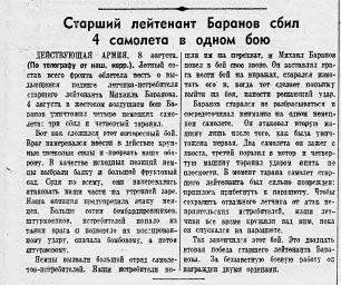 Старший лейтенант Баранов сбил 4 самолёта в одном бою