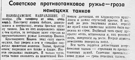 Советское противотанковое ружьё - гроза немецких танков