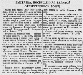 Выставка, посвящённая Великой отечественной войне