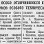 Награждение особо отличившихся конструкторов и работников Особого технического бюро