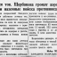 Лётчики тов. Щербакова громят аэродромы и наземные войска противника