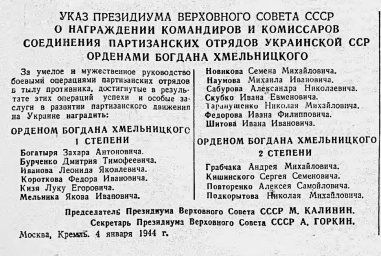 Указ Президиума Верховного Совета СССР "О награждении командиров и комиссаров..."