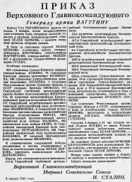 Приказ Верховного Главнокомандующего Генералу армии Ватутину