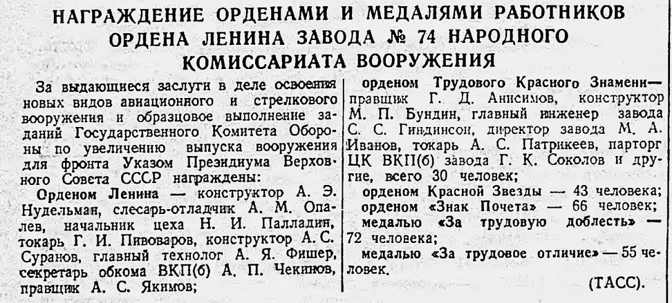 Орден Ленина список награжденных в СССР по фамилии. Реестр награжденных орденом Ленина машиностроительный завод Ижевск. 1958 Сталинская (Донецкая) область награждается орденом Ленина. Мы работники ордена Ленина завода ВЭФ.