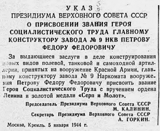 Указ Президиума Верховного Совета СССР "О присвоении звания Героя Социалистического Труда..."