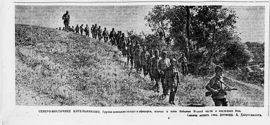 Северо-восточнее Котельниково. Группа немецких солдат и офицеров, взятых в плен бойцами...