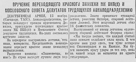 Вручение переходящего красного знамени МК ВКП(б) и Московского Совета депутатов трудящихся авиаподра