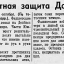 Доблестная защита Донбасса