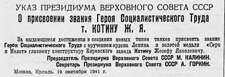 Указ Президиума Верховного Совета СССР "О присвоении звания Героя Социалистического Труда..."