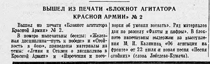 Вышел из печати "Блокнот агитатора Красной Армии" №2