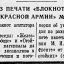 Вышел из печати "Блокнот агитатора Красной Армии" №2