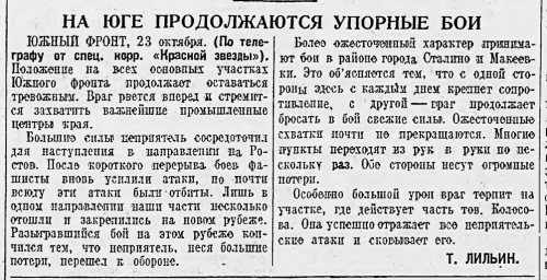 На юге продолжаются упорные бои